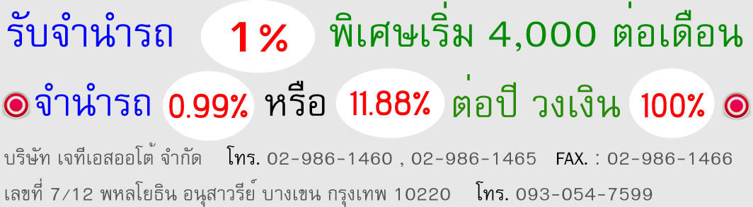 รับจำนำรถยนต์