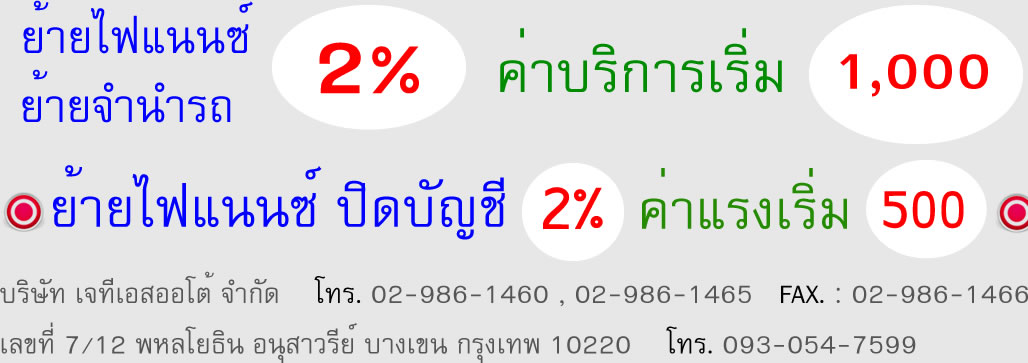 รับจำนำรถยนต์